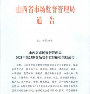 合格样品424批次不合格样品14批次