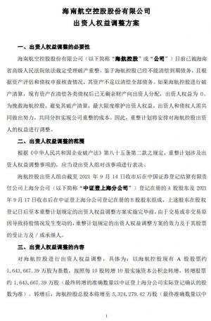 海南发展控股有限公司为海航集团机场战略投资方