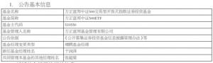 方正富邦中证500ETF及其联接增聘于润泽年内均跌14%