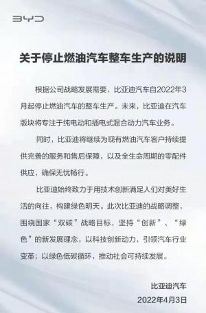 比亚迪告别燃油时代王传福造富神话能否继续？