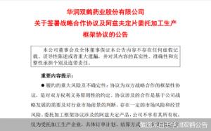 传闻是真的！翻倍牛股华润双鹤牵手真实生物涉及新冠口服药股民已意念涨停