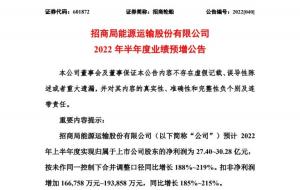 招商轮船公告半年度业绩预增同比增长超188%