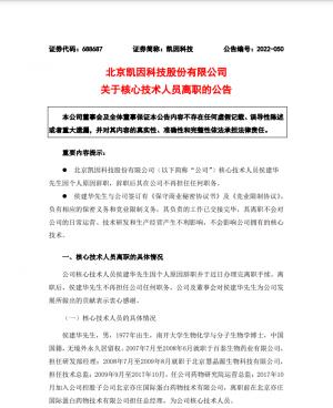 年薪92万元！这家公司核心技术人员离职，上市仅一年半，啥情况？