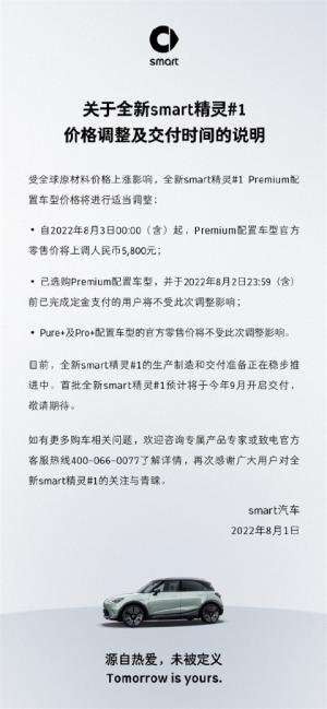 smart精灵1部分配置涨价5800元预计9月开始交付