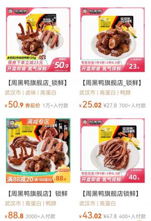 周黑鸭、绝味食品、煌上煌业绩大跌大家不爱吃卤味了？