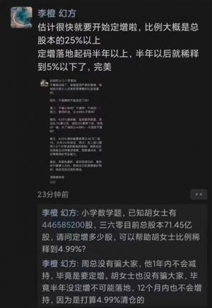 量化私募大佬喊话三六零：估计很快要定增了！两年前49亿定增套牢17家参与